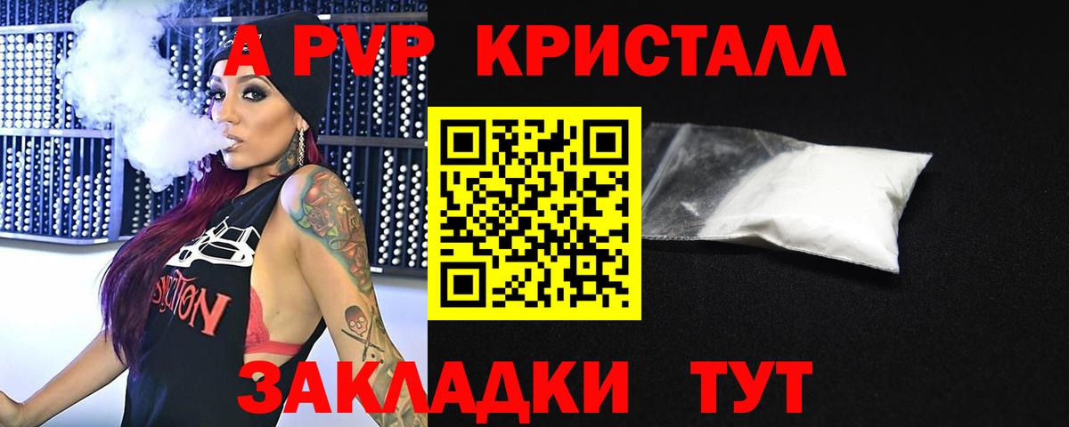 A-PVP СК КРИС  APVP кристаллы  Зерноград  Вход с VPN 