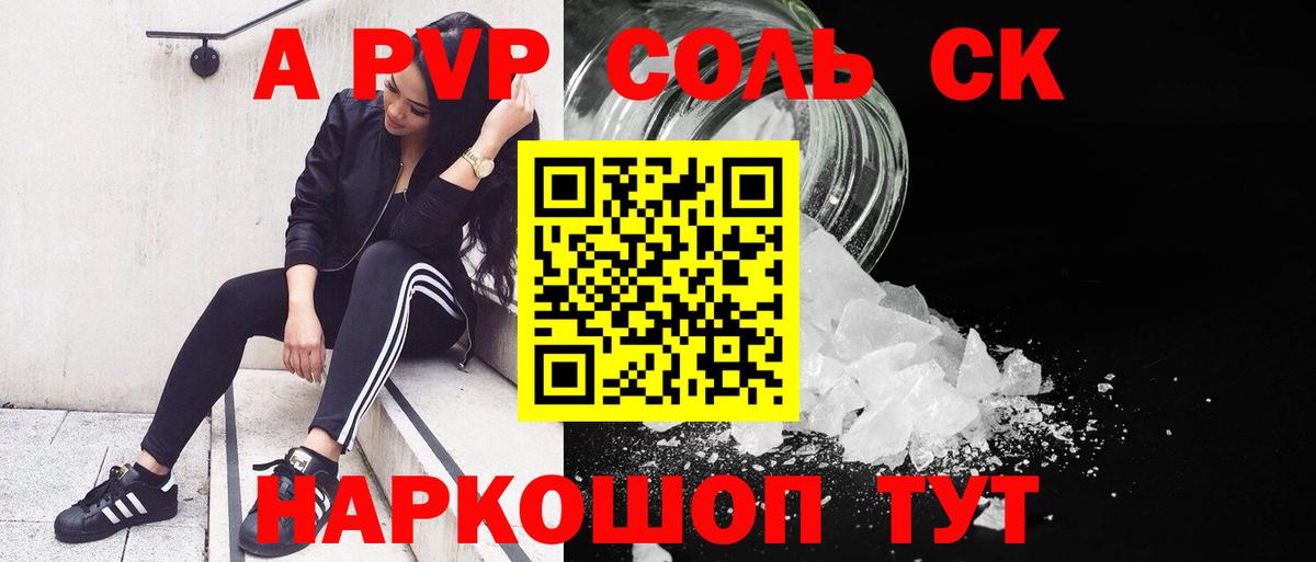 Альфа ПВП крисы CK Зерноград