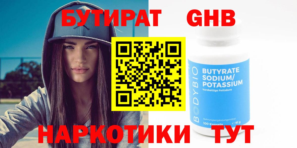 БУТИРАТ BDO  Вход с VPN  Зерноград 