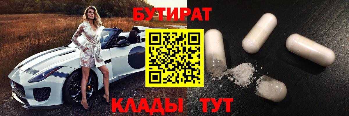 БУТИРАТ BDO 33% Зерноград