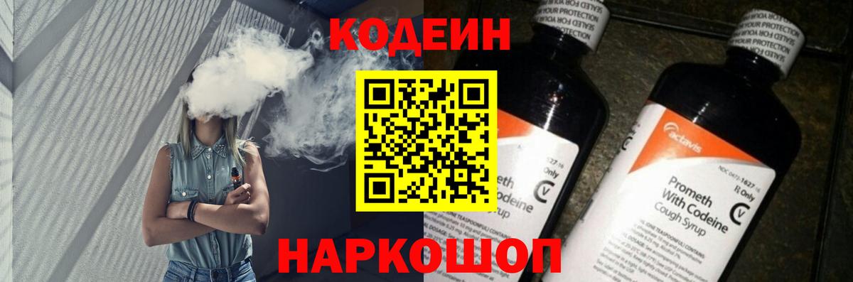 Зерноград  Кодеин напиток Lean (лин)  Кодеин Purple Drank  Вход с VPN 